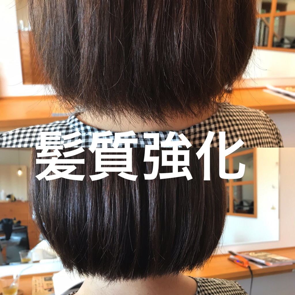 『長野市美容室』の髪質改善の事例